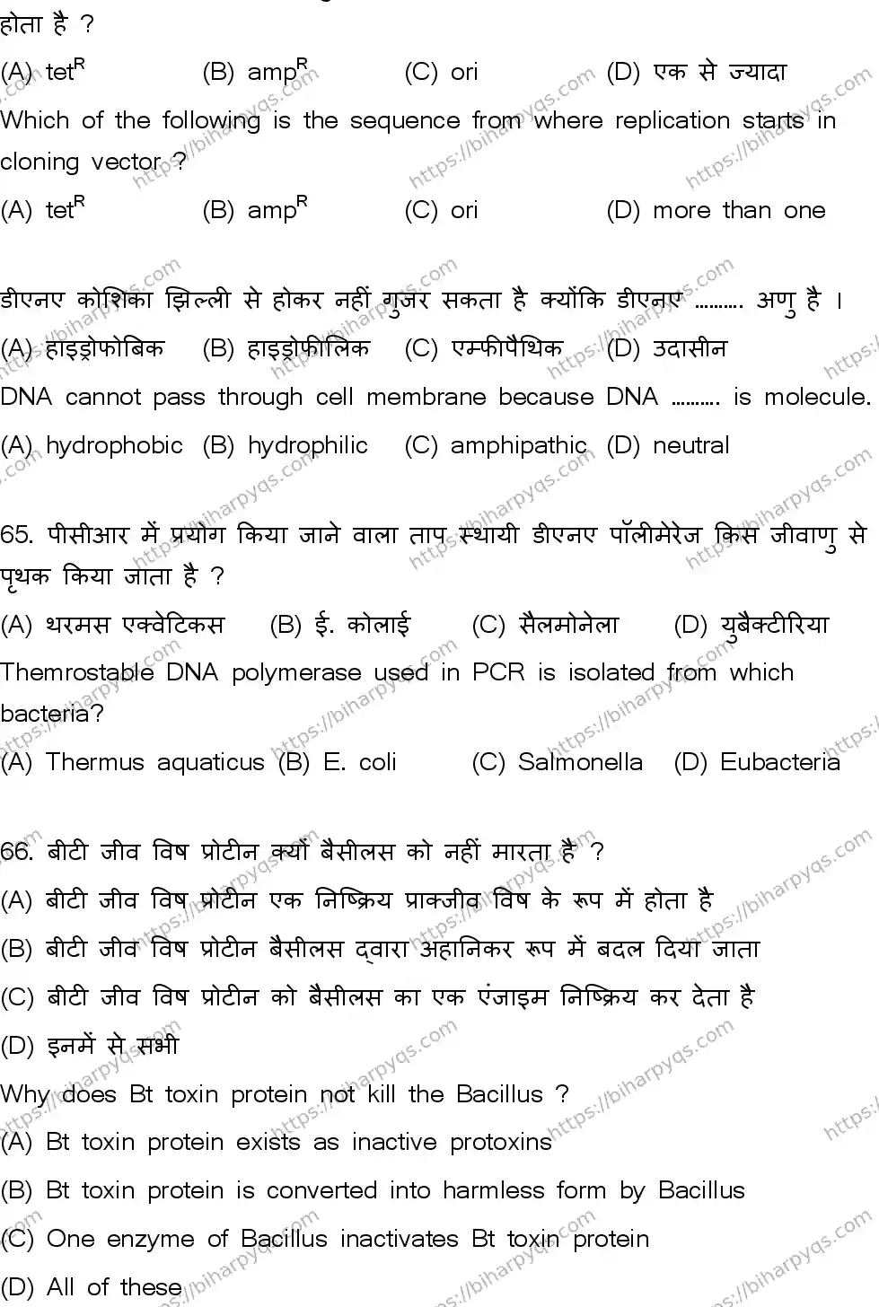 Bihar Board Class 12 2026 BIOLOGY SET A Question Bank - Page 18