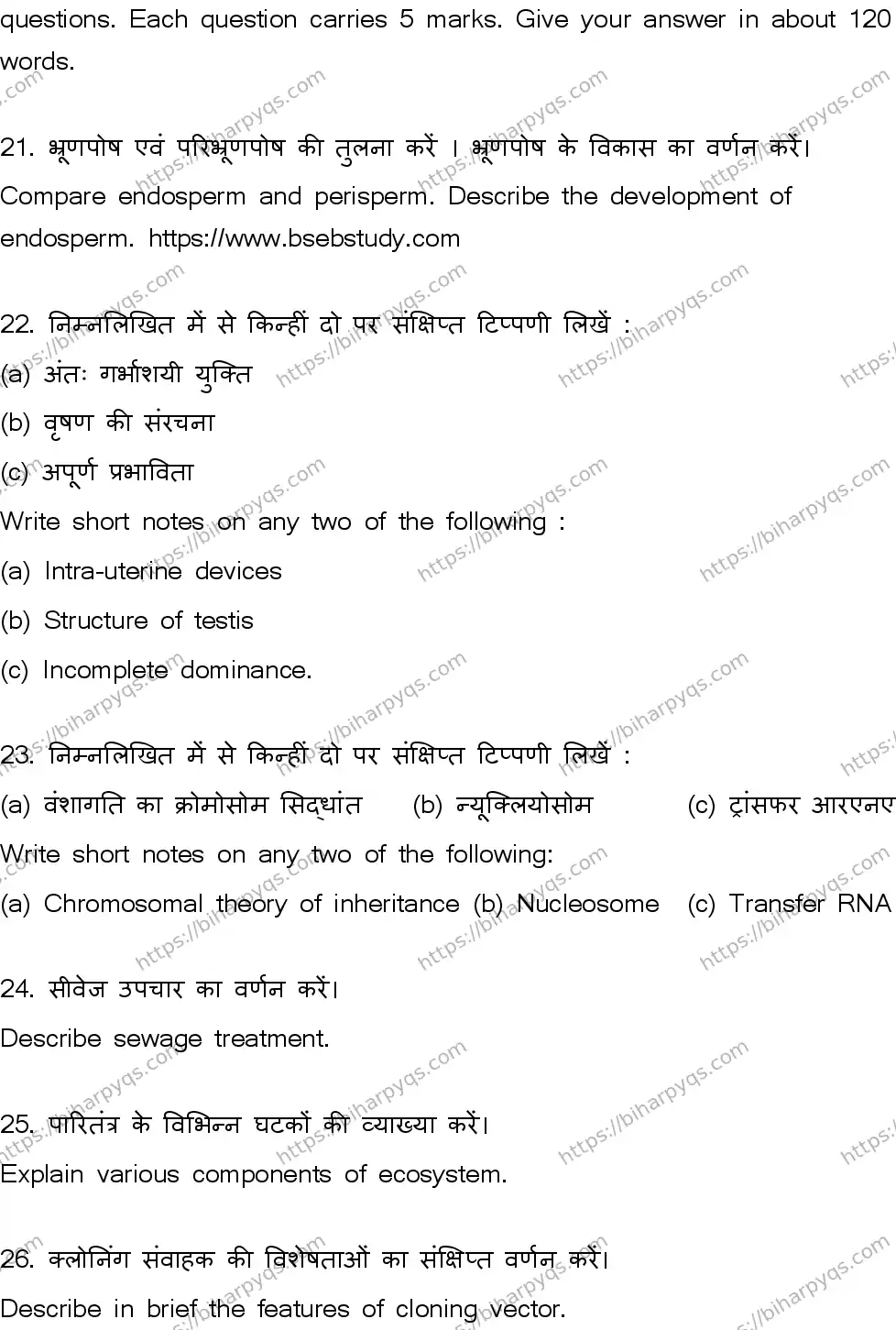 Bihar Board Class 12 2026 BIOLOGY SET A Question Bank - Page 22