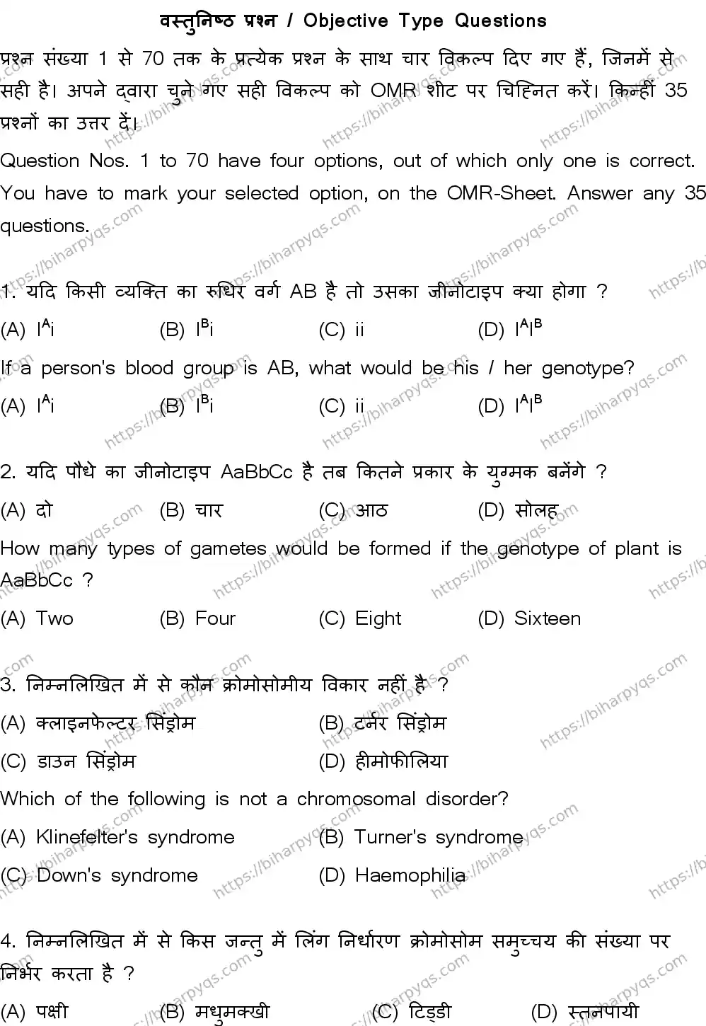 Bihar Board Class 12 2026 BIOLOGY SET A Question Bank - Page 3