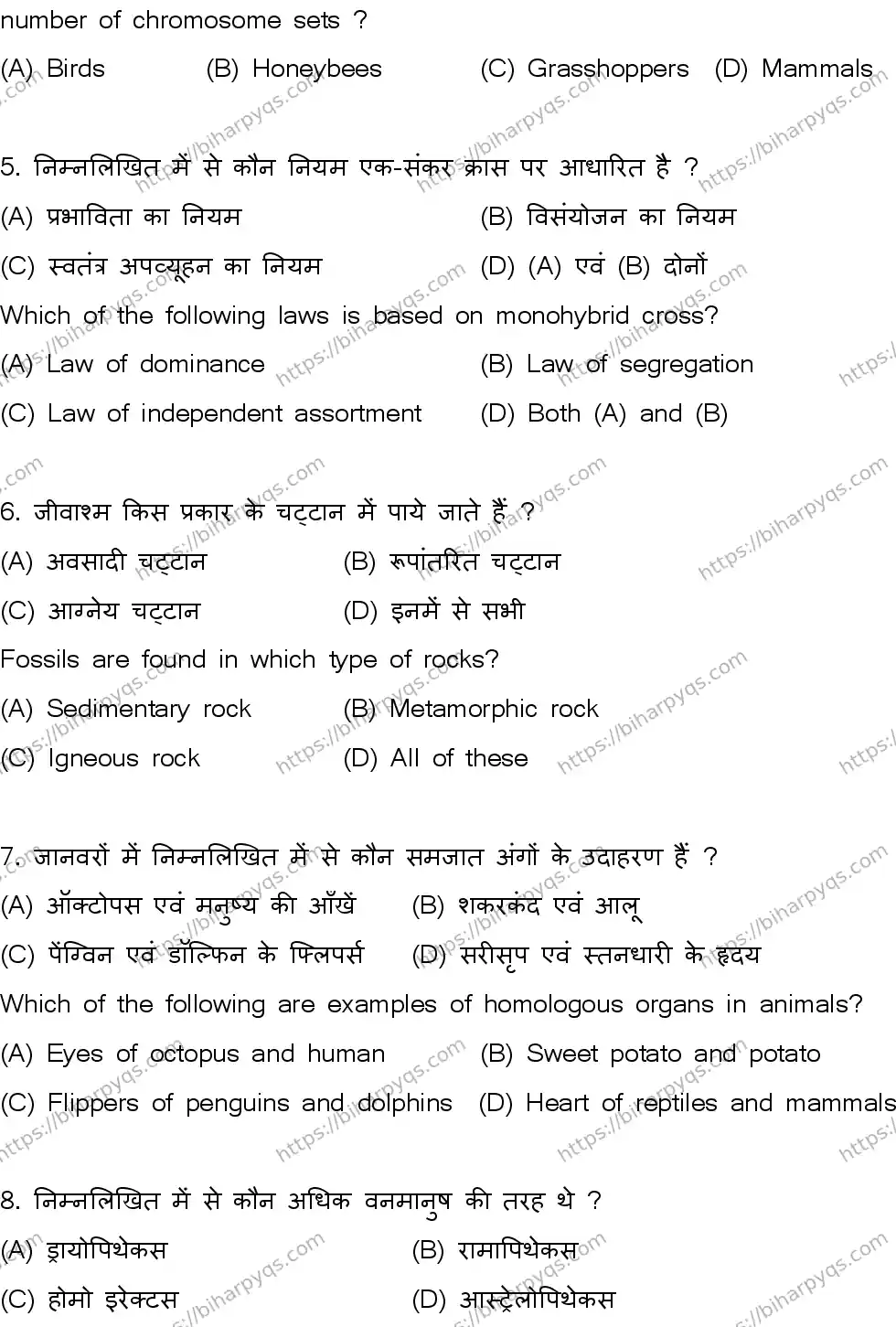 Bihar Board Class 12 2026 BIOLOGY SET A Question Bank - Page 4