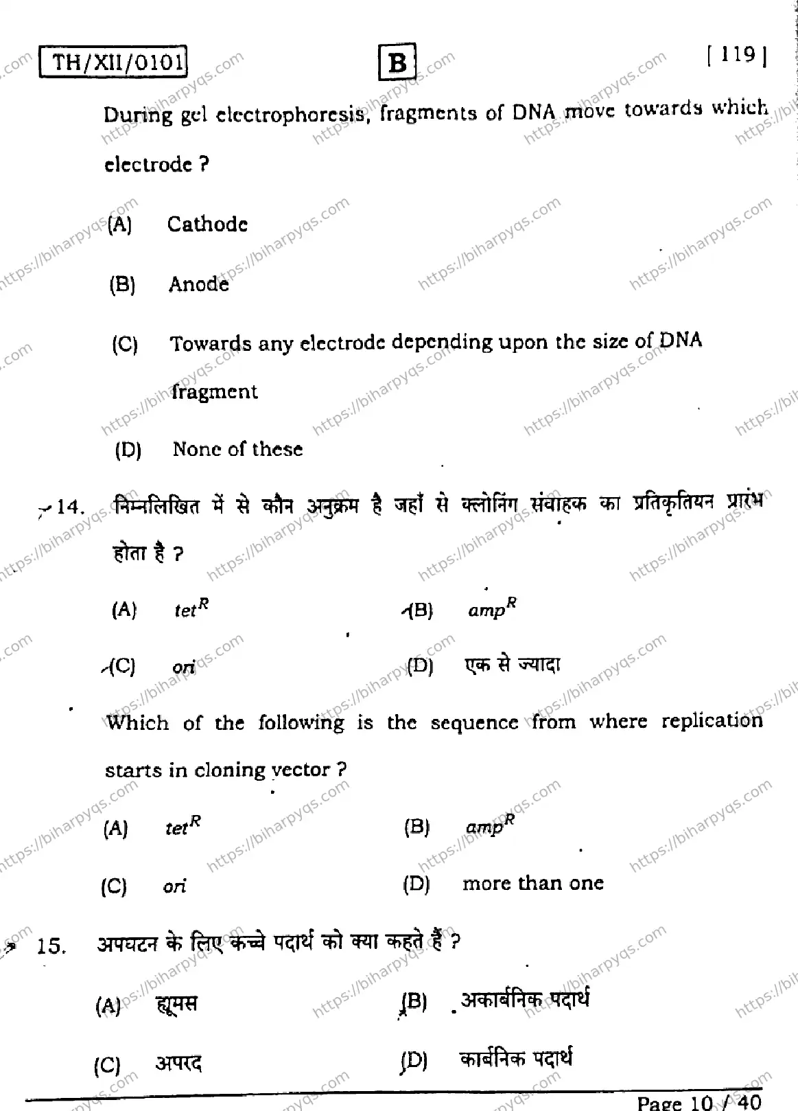 Bihar Board Class 2 2026 BIOLOGY SET B Question Bank - Page 10