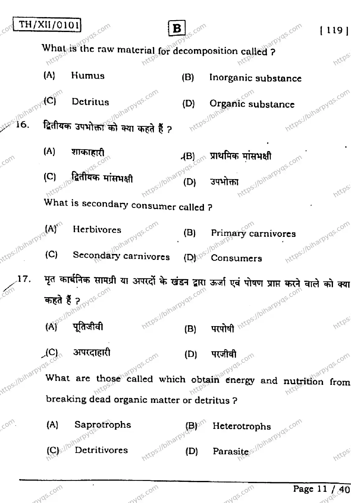 Bihar Board Class 2 2026 BIOLOGY SET B Question Bank - Page 11