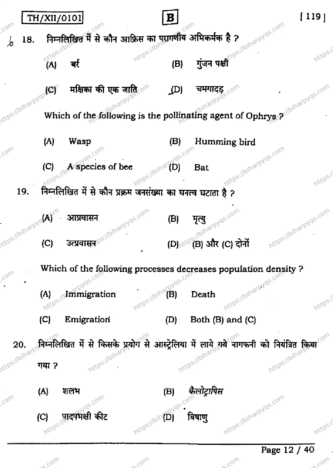 Bihar Board Class 2 2026 BIOLOGY SET B Question Bank - Page 12