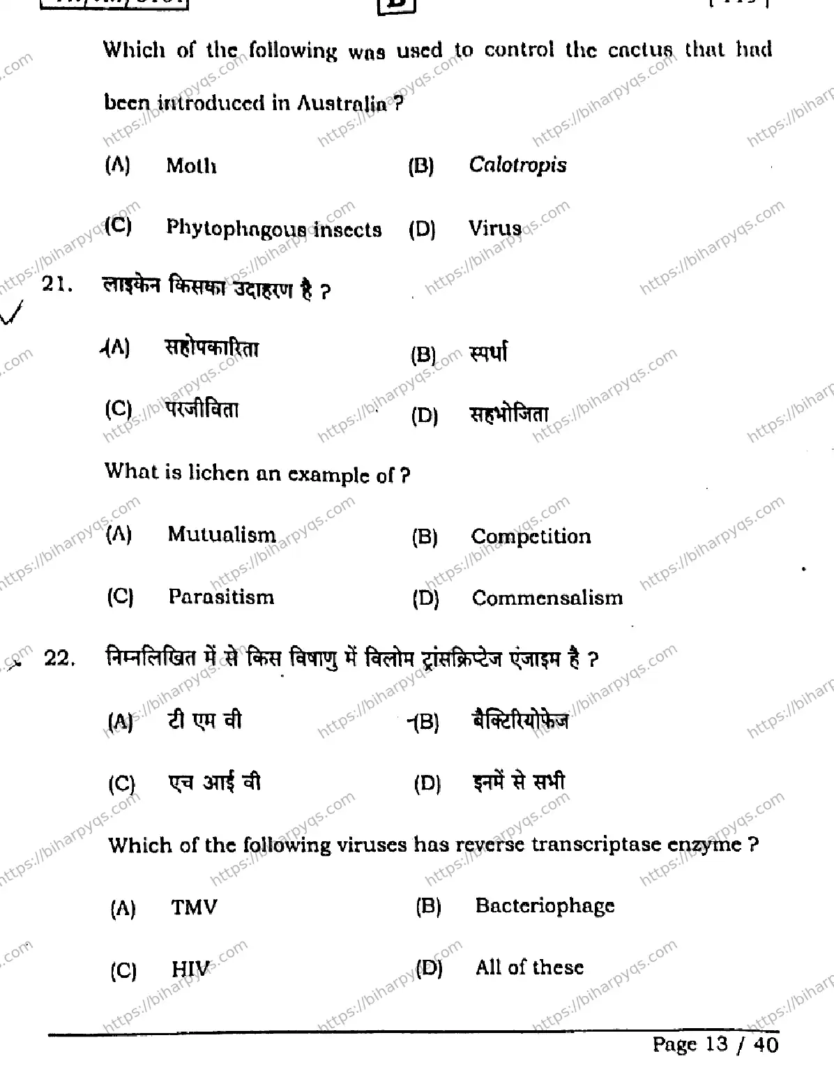 Bihar Board Class 2 2026 BIOLOGY SET B Question Bank - Page 13