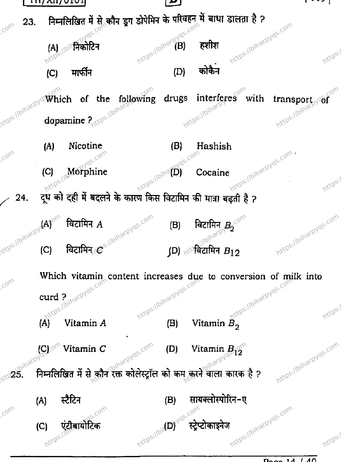 Bihar Board Class 2 2026 BIOLOGY SET B Question Bank - Page 14