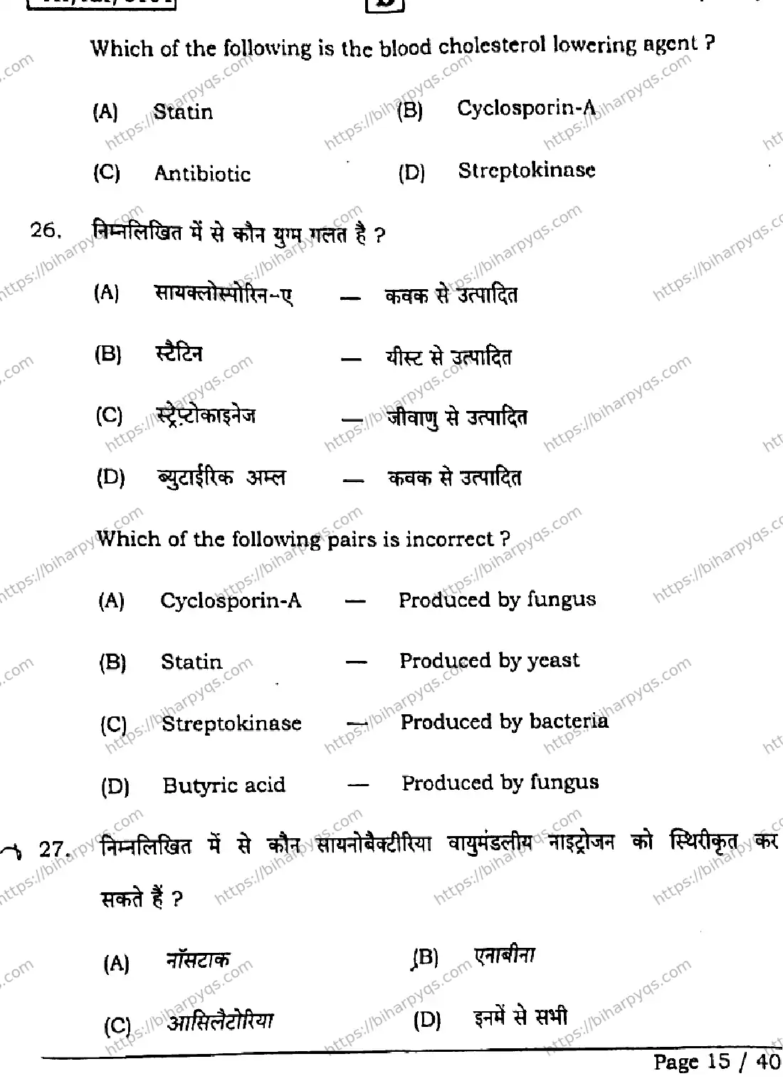 Bihar Board Class 2 2026 BIOLOGY SET B Question Bank - Page 15