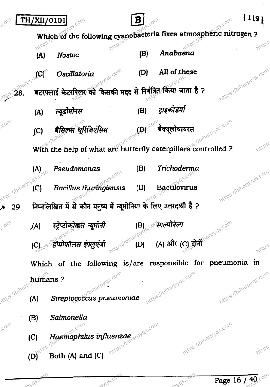 Bihar Board Class 2 2026 BIOLOGY SET B Question Bank - Page 16