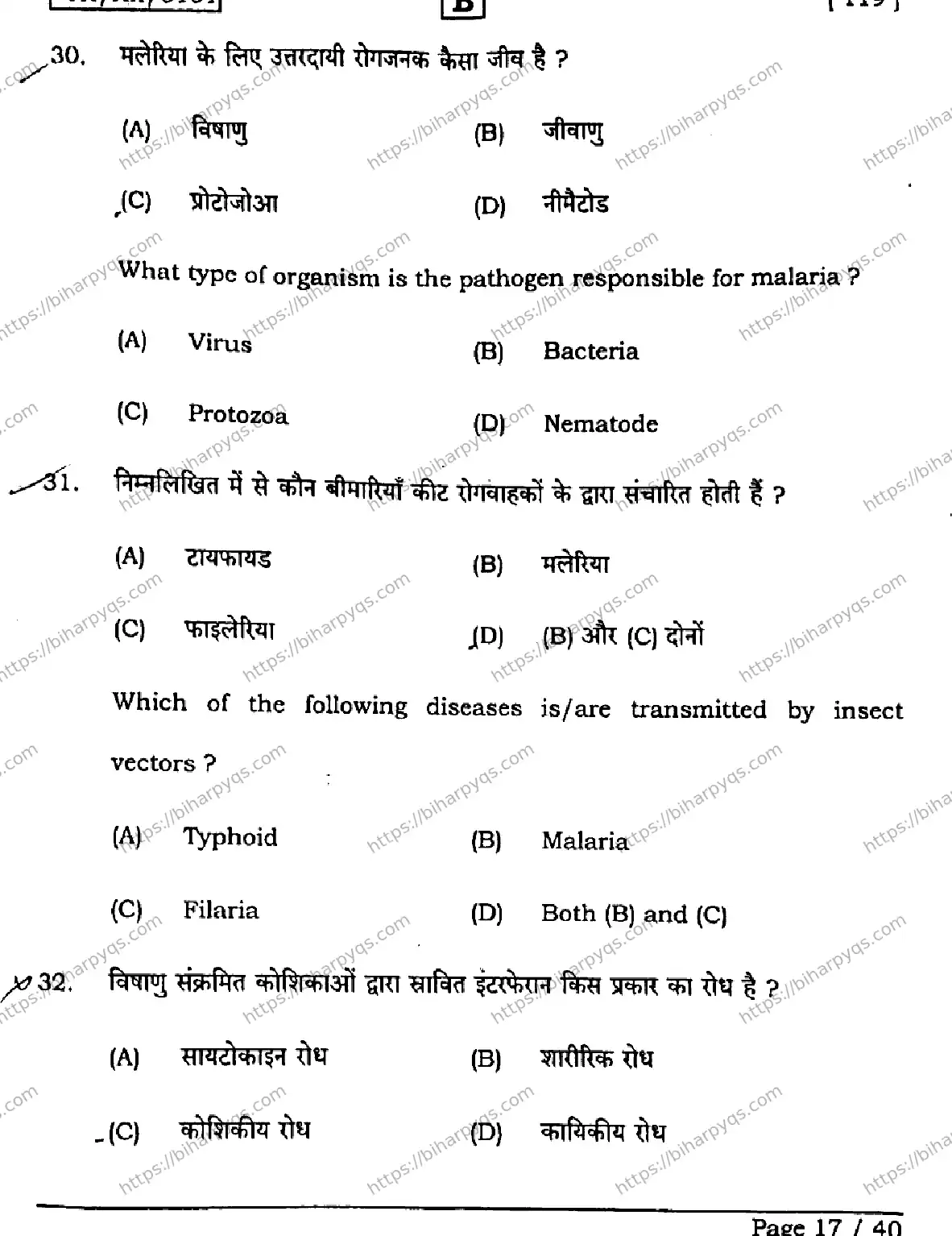 Bihar Board Class 2 2026 BIOLOGY SET B Question Bank - Page 17