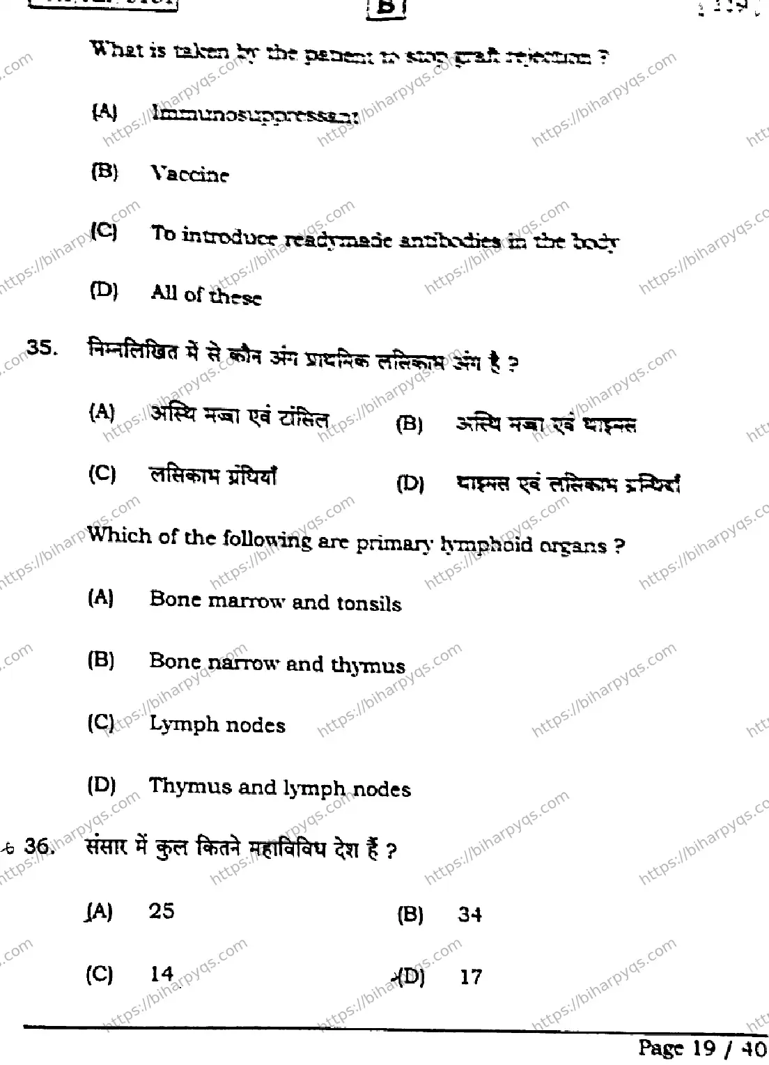 Bihar Board Class 2 2026 BIOLOGY SET B Question Bank - Page 19