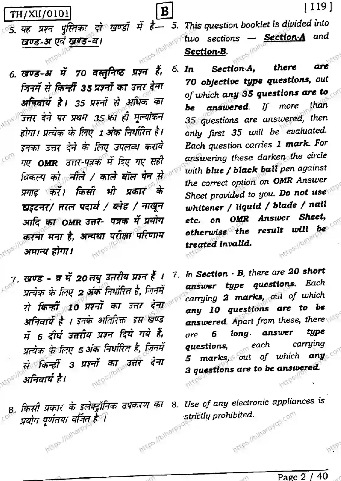 Bihar Board Class 2 2026 BIOLOGY SET B Question Bank - Page 2