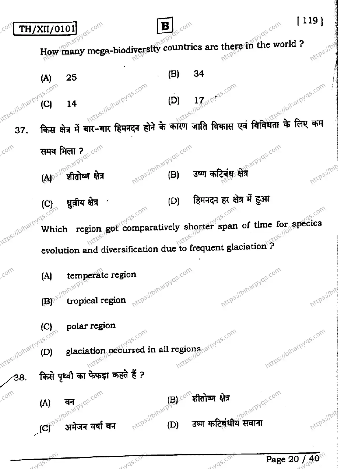 Bihar Board Class 2 2026 BIOLOGY SET B Question Bank - Page 20