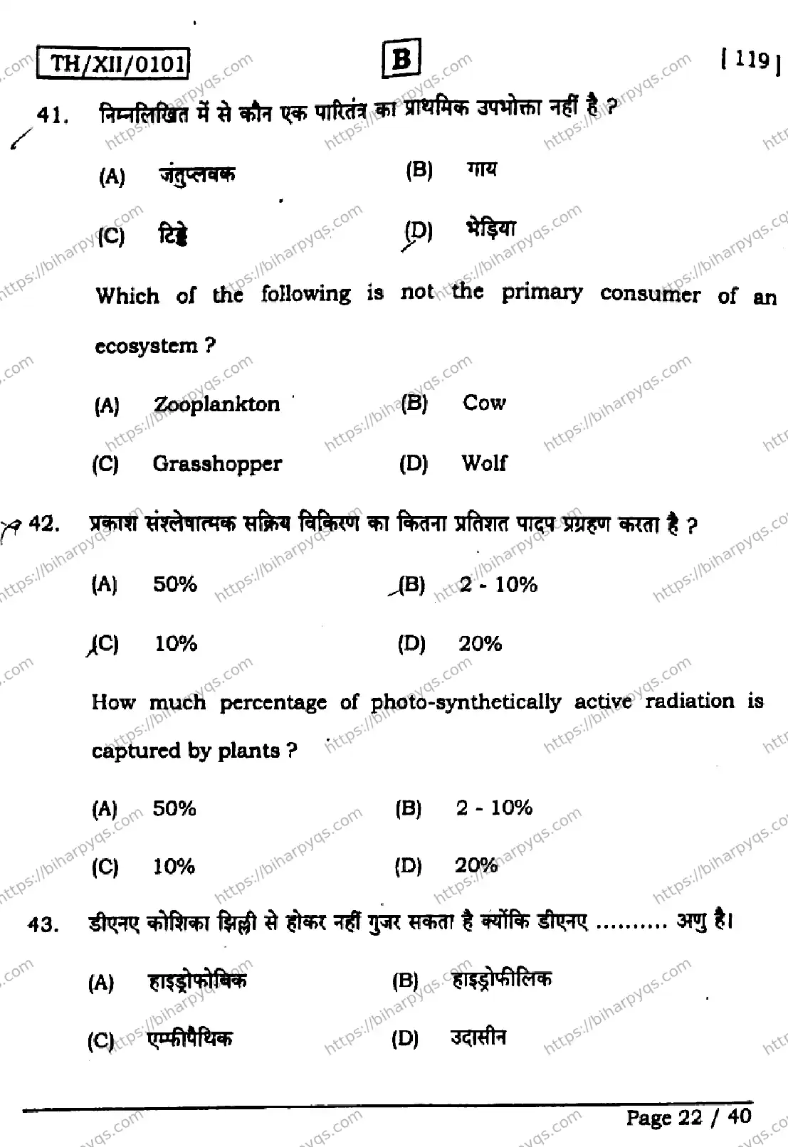 Bihar Board Class 2 2026 BIOLOGY SET B Question Bank - Page 22
