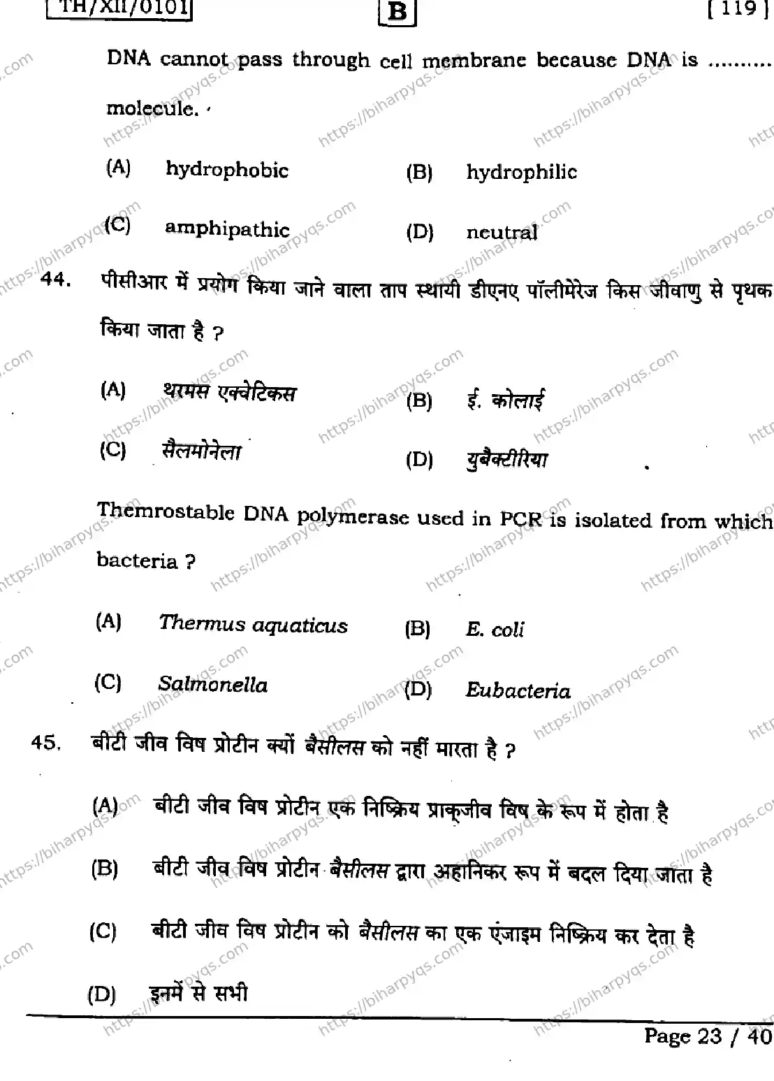 Bihar Board Class 2 2026 BIOLOGY SET B Question Bank - Page 23