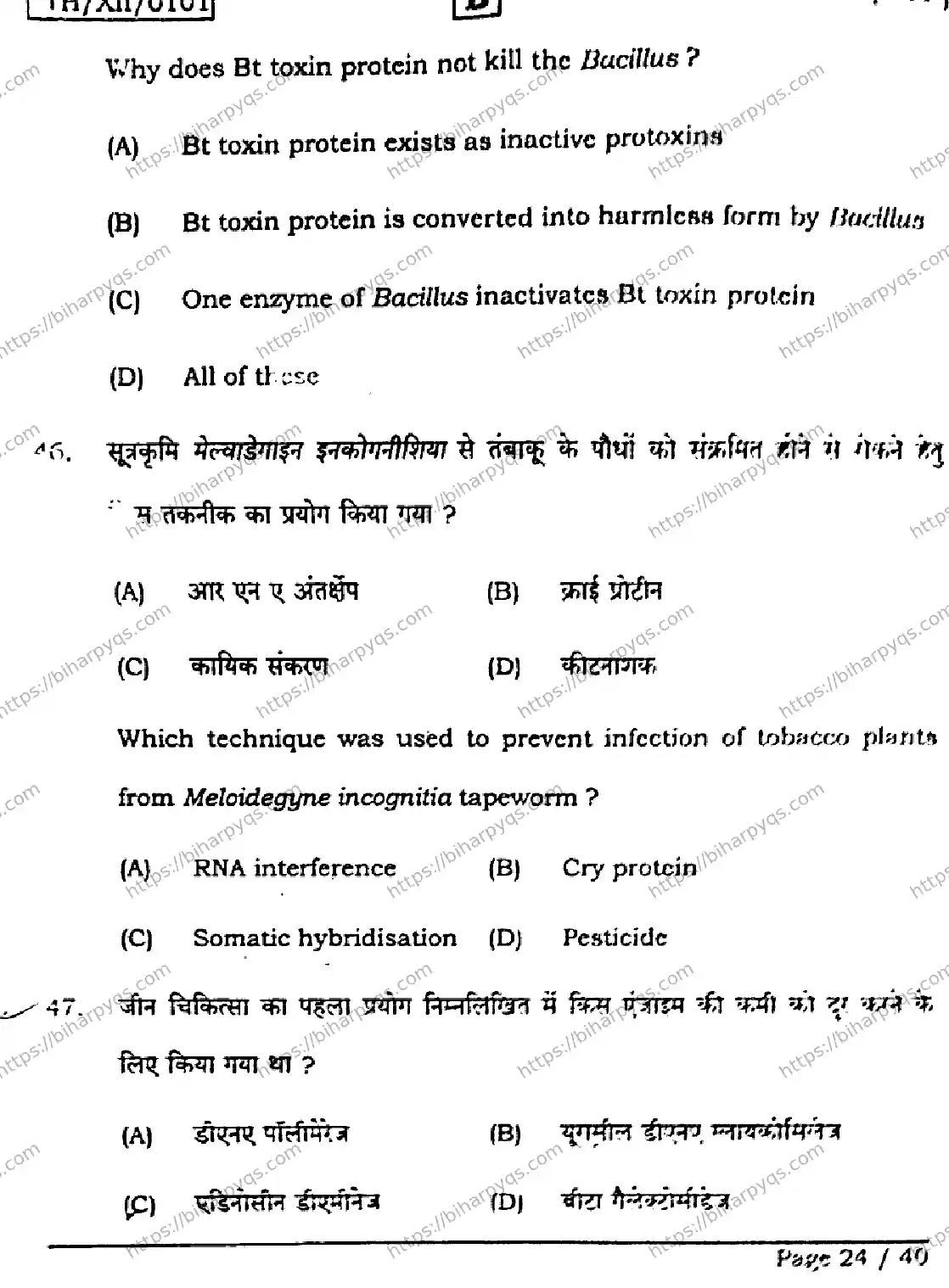 Bihar Board Class 2 2026 BIOLOGY SET B Question Bank - Page 24