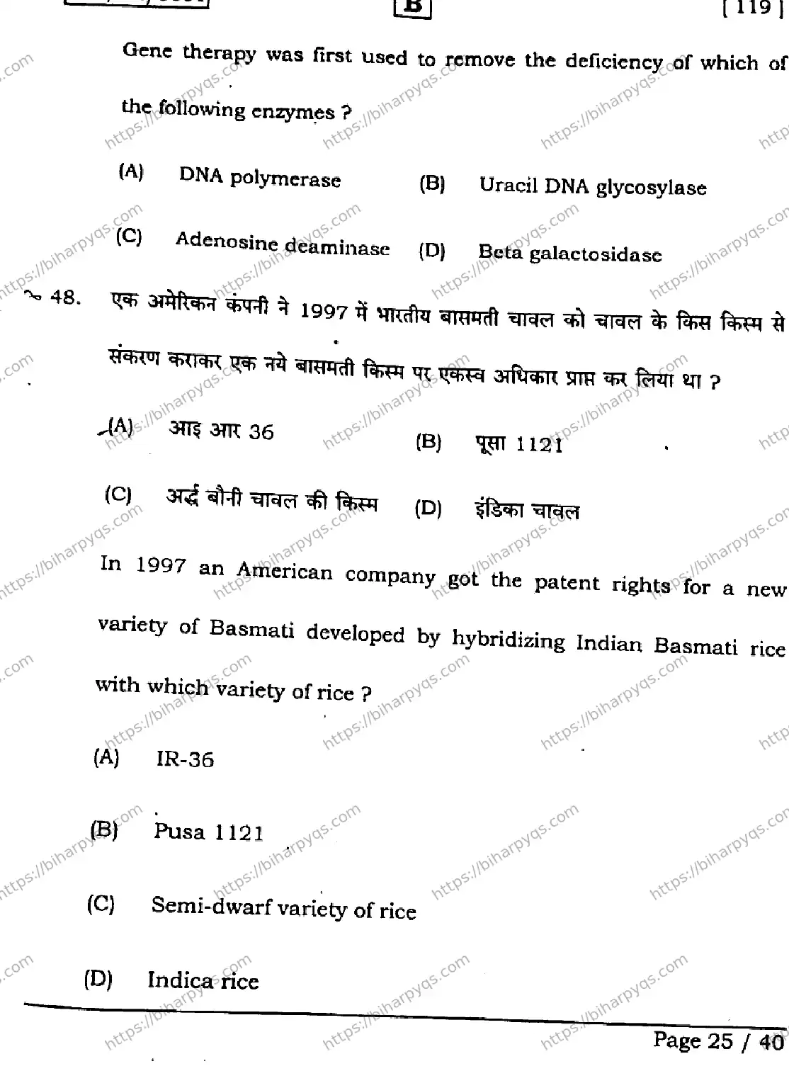 Bihar Board Class 2 2026 BIOLOGY SET B Question Bank - Page 25