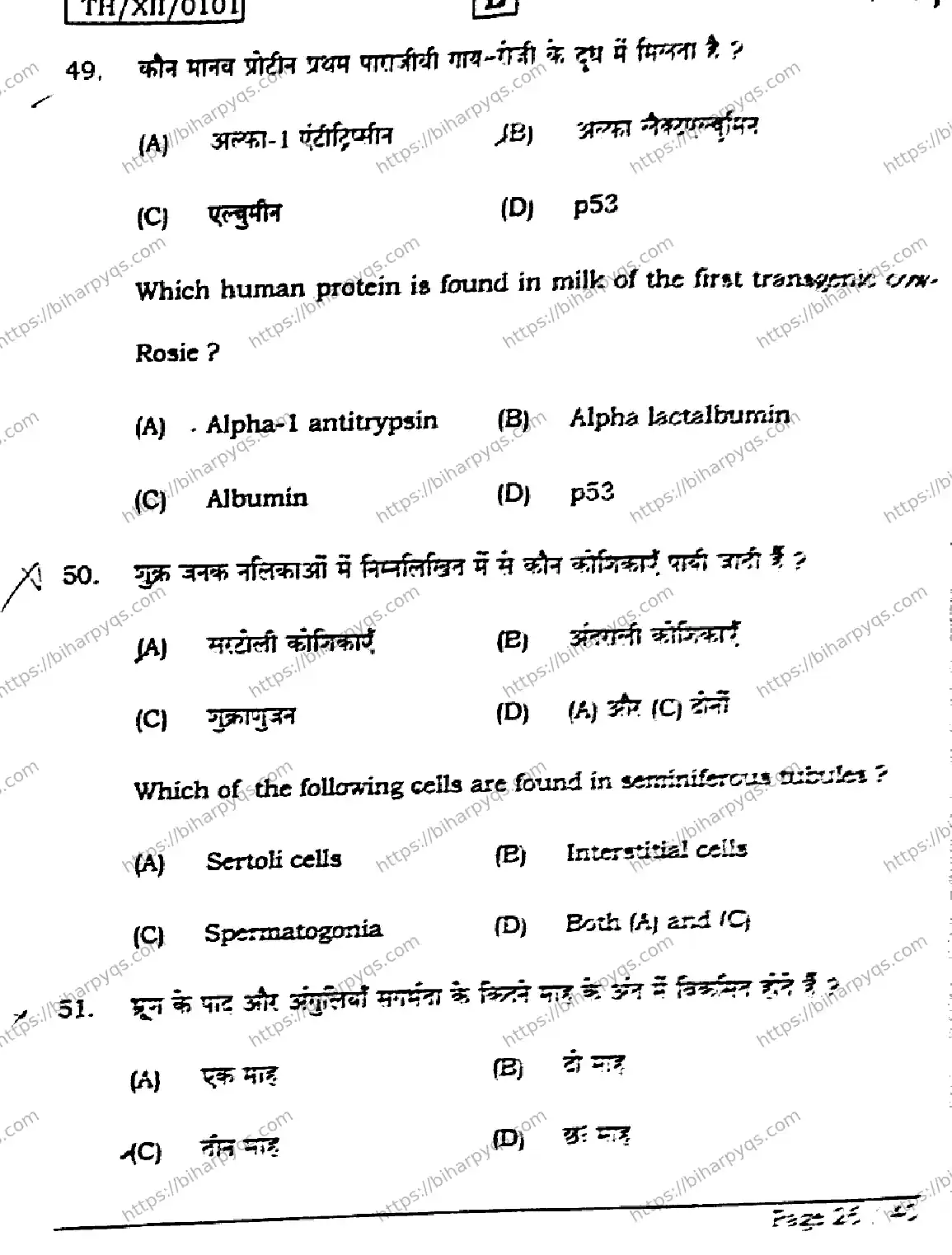Bihar Board Class 2 2026 BIOLOGY SET B Question Bank - Page 26