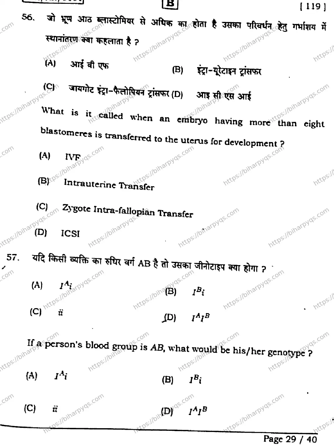 Bihar Board Class 2 2026 BIOLOGY SET B Question Bank - Page 29