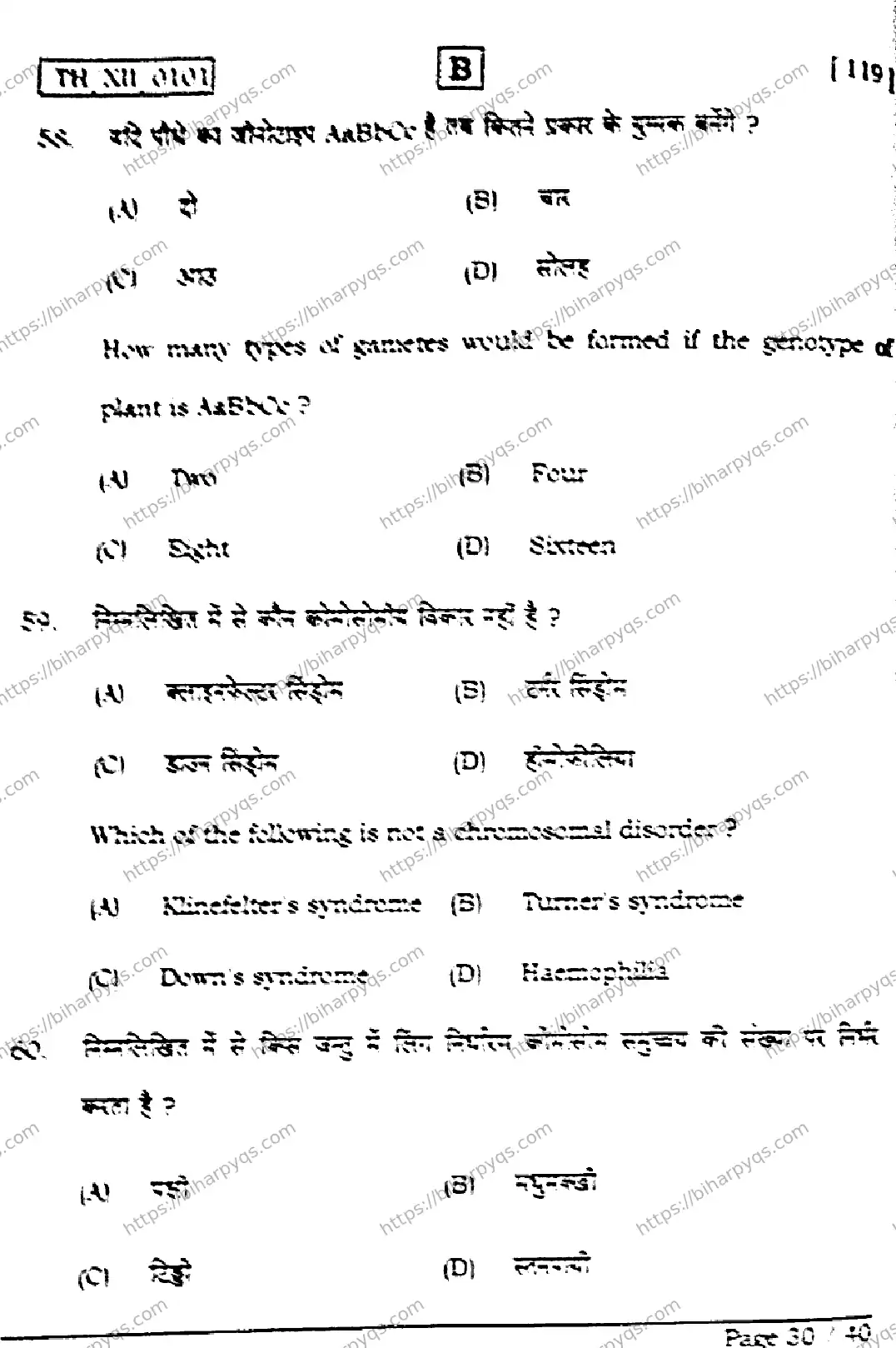 Bihar Board Class 2 2026 BIOLOGY SET B Question Bank - Page 30