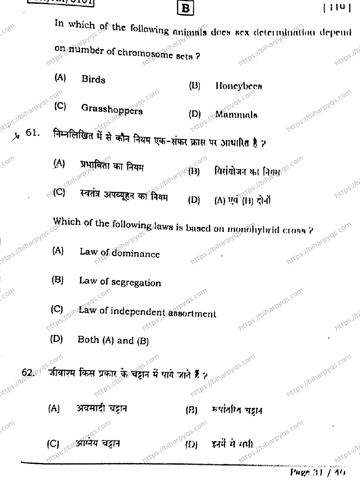 Bihar Board Class 2 2026 BIOLOGY SET B Question Bank - Page 31