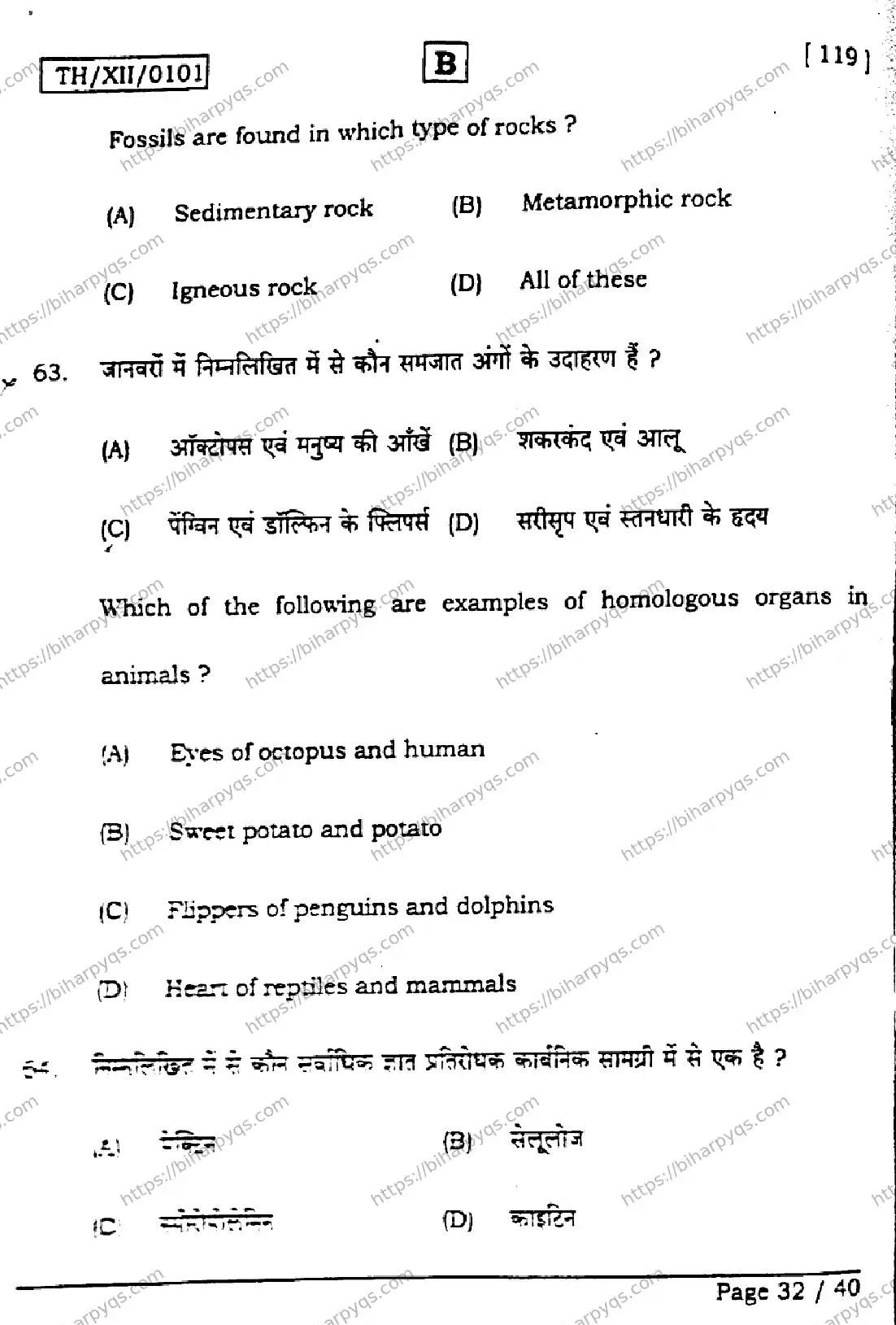 Bihar Board Class 2 2026 BIOLOGY SET B Question Bank - Page 32