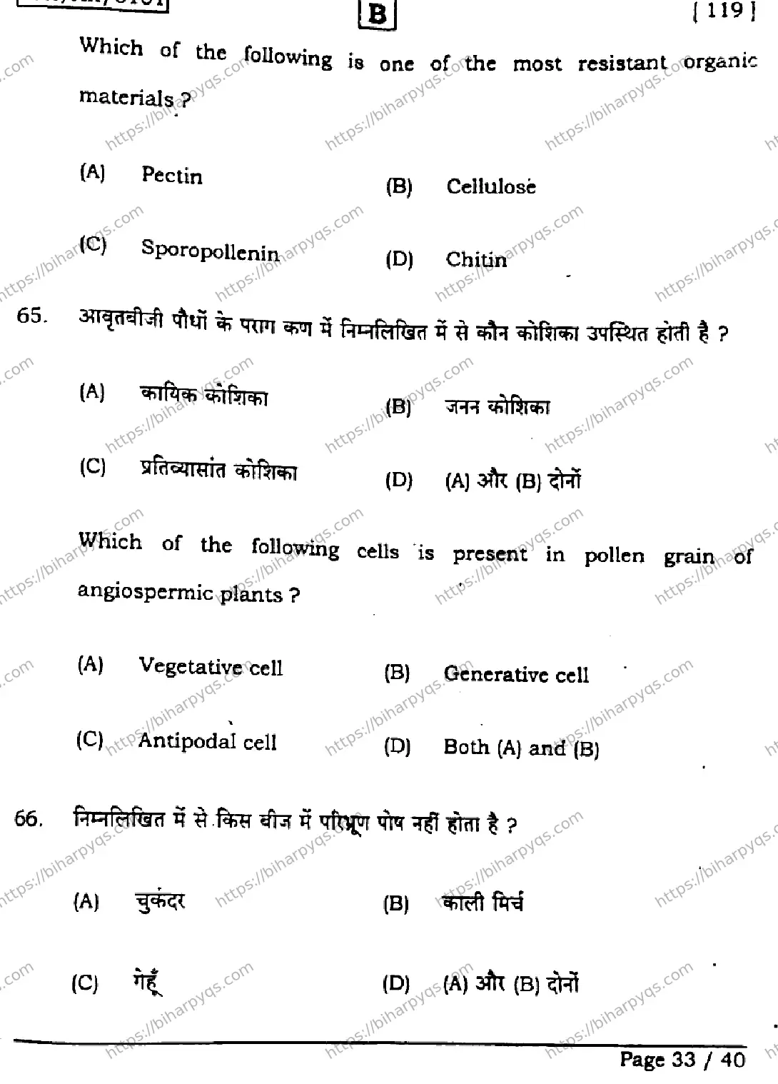 Bihar Board Class 2 2026 BIOLOGY SET B Question Bank - Page 33
