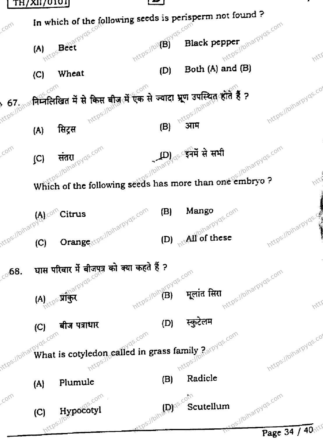 Bihar Board Class 2 2026 BIOLOGY SET B Question Bank - Page 34