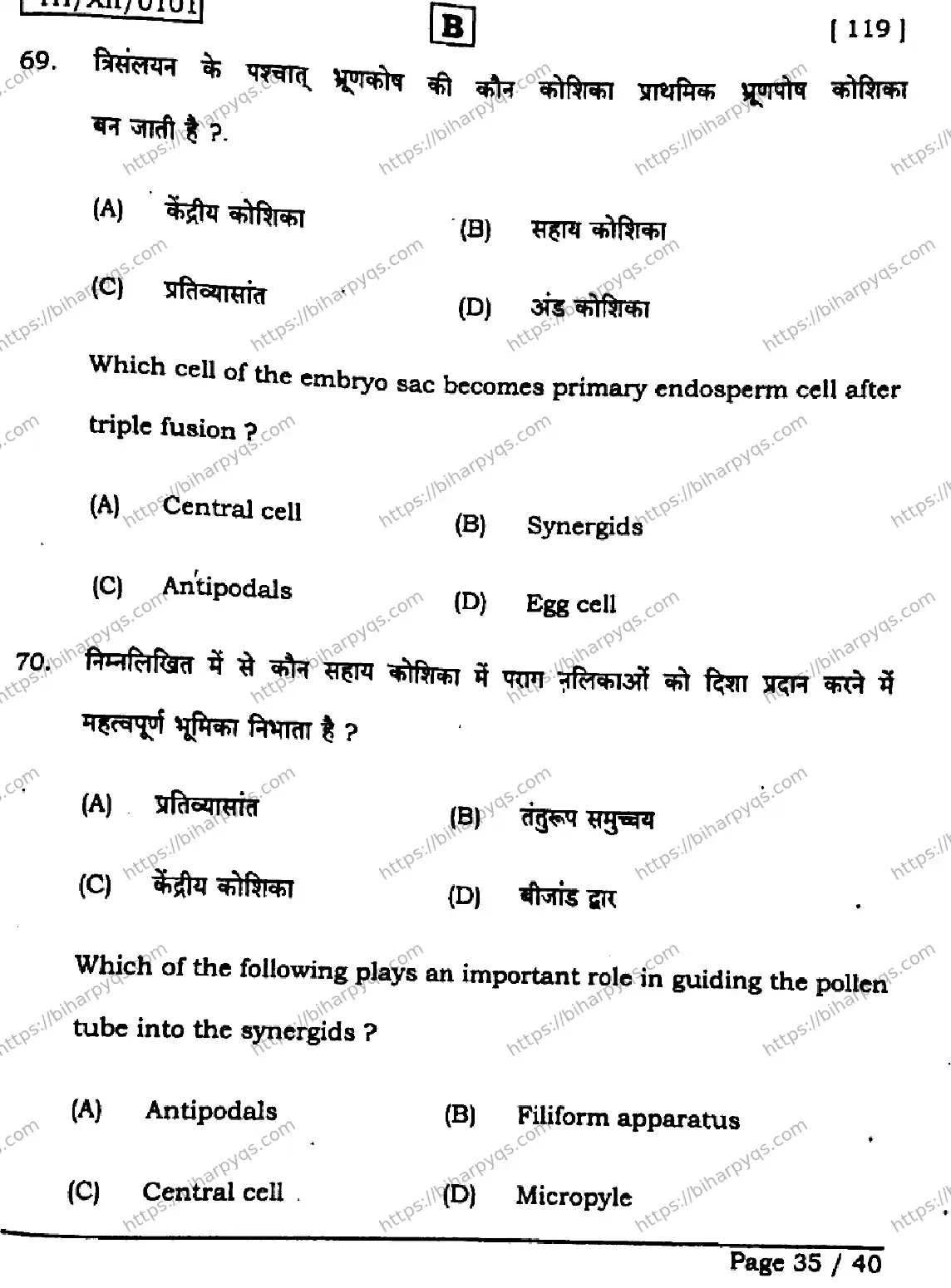 Bihar Board Class 2 2026 BIOLOGY SET B Question Bank - Page 35