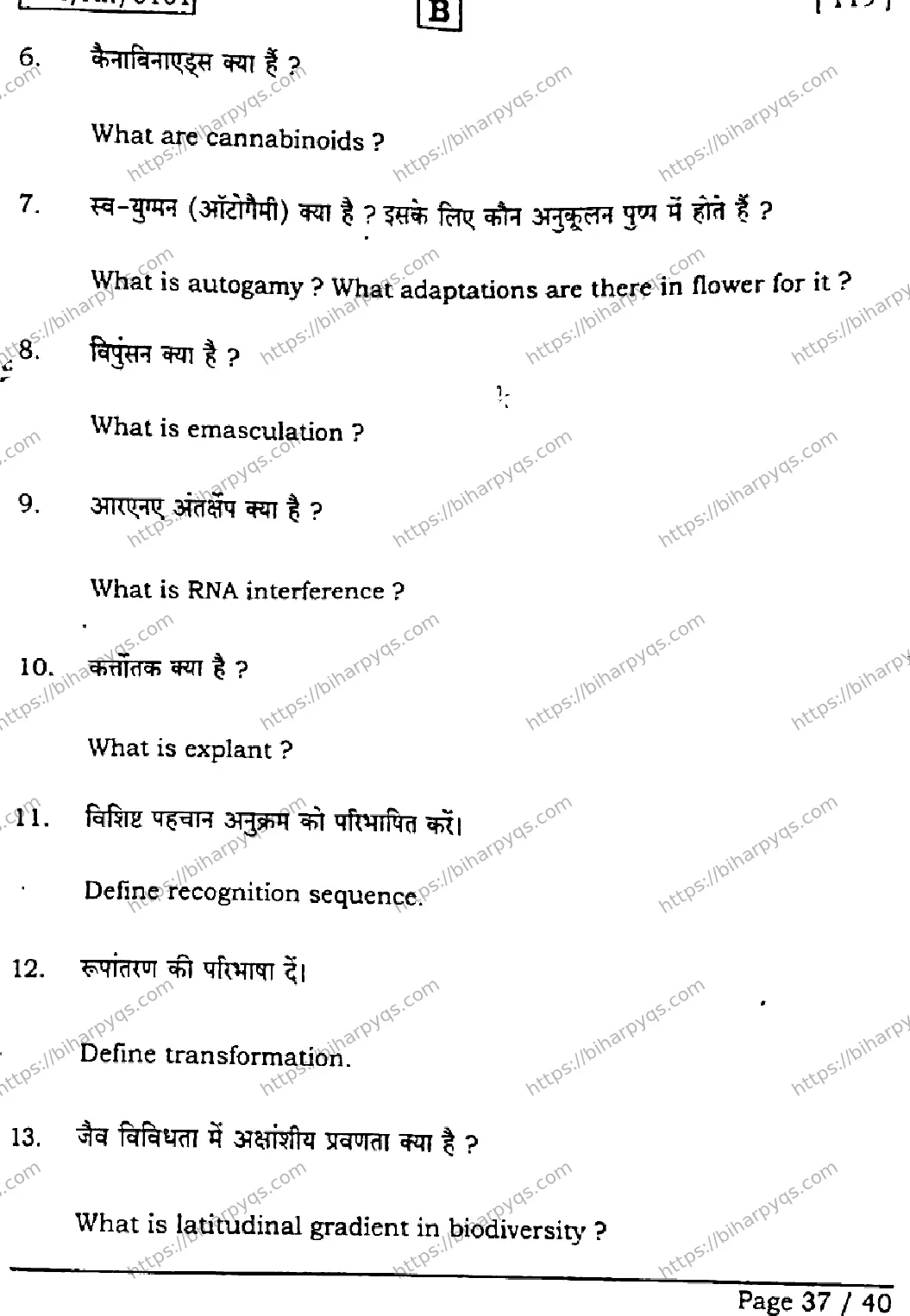 Bihar Board Class 2 2026 BIOLOGY SET B Question Bank - Page 37