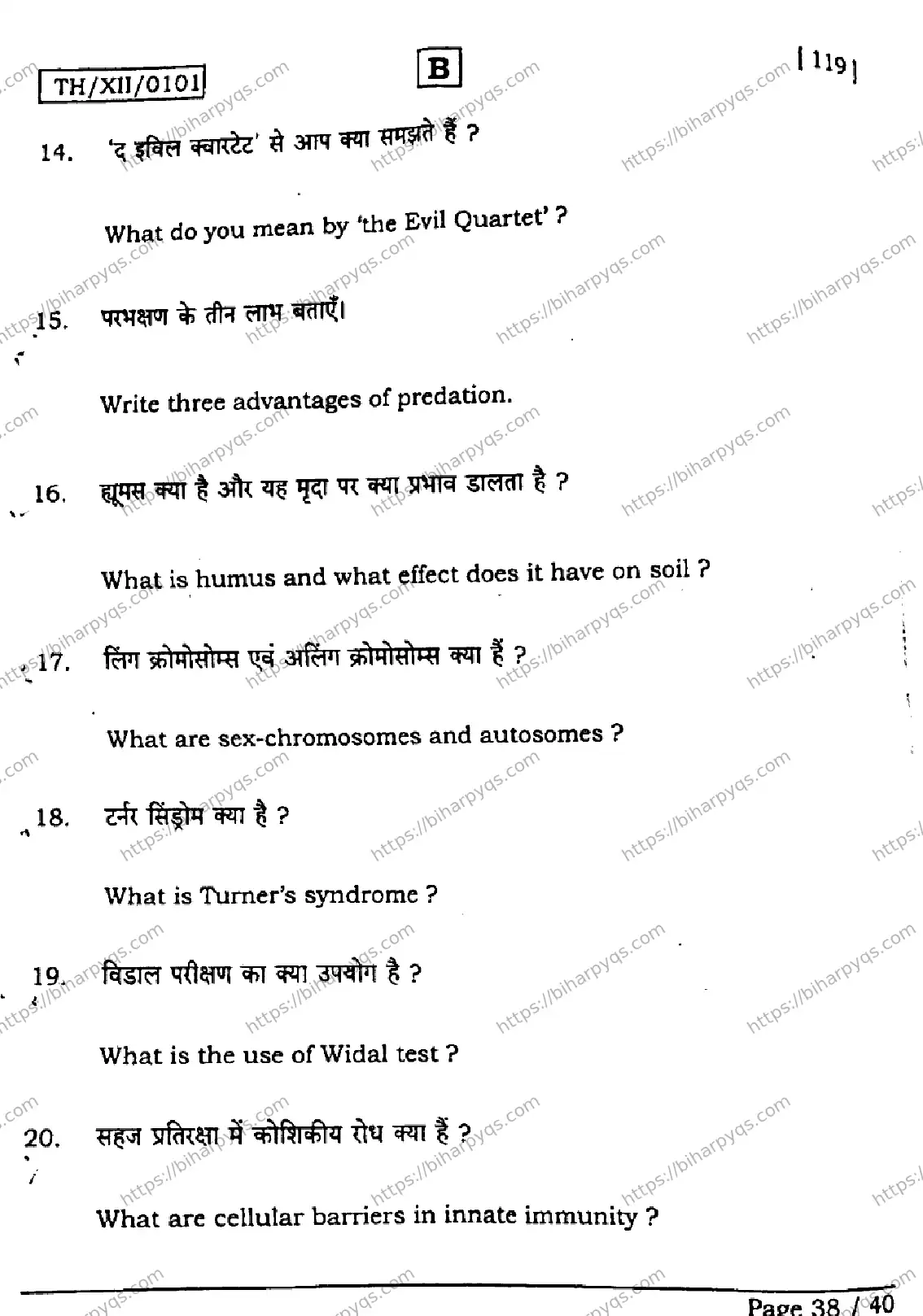 Bihar Board Class 2 2026 BIOLOGY SET B Question Bank - Page 38