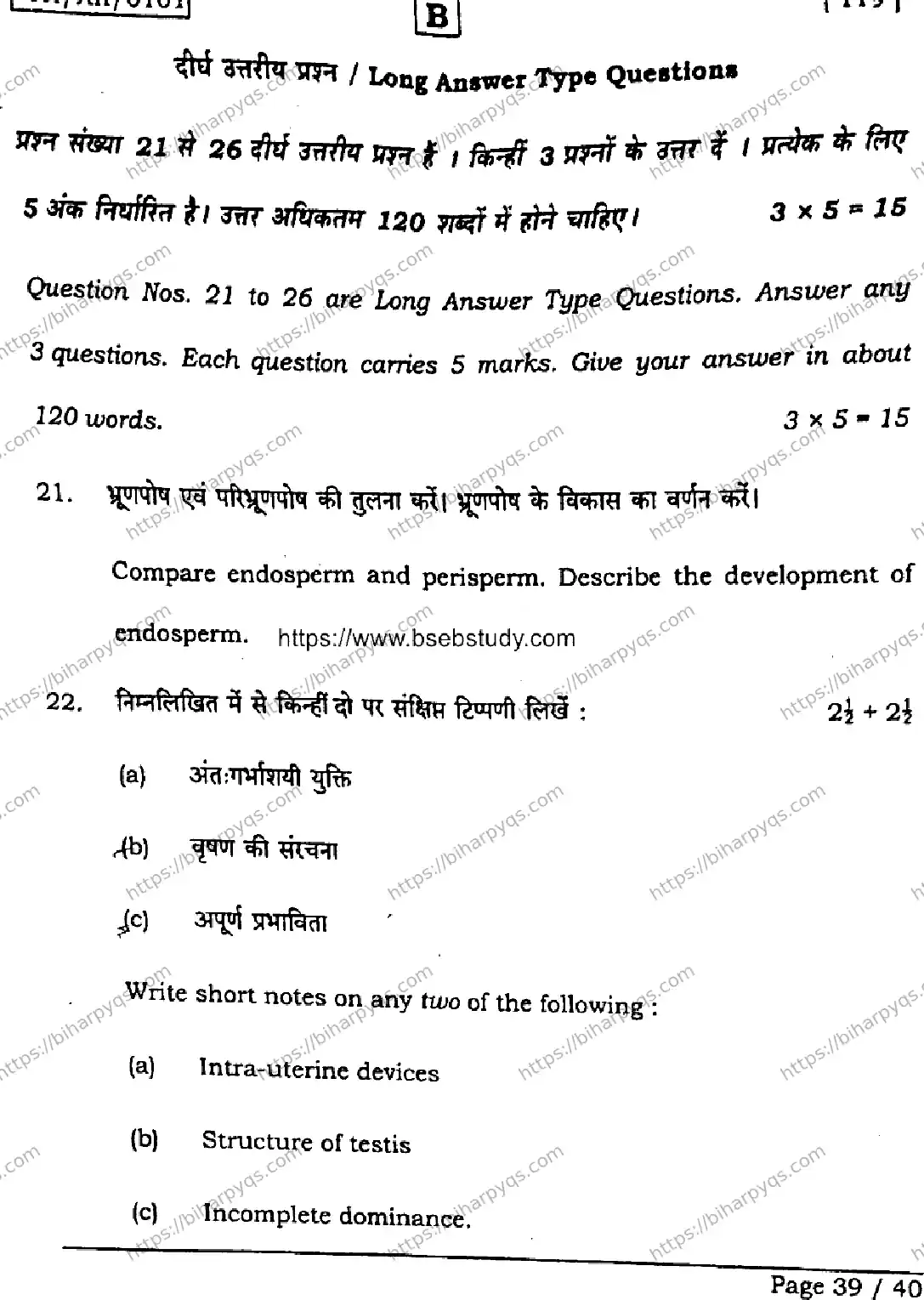 Bihar Board Class 2 2026 BIOLOGY SET B Question Bank - Page 39