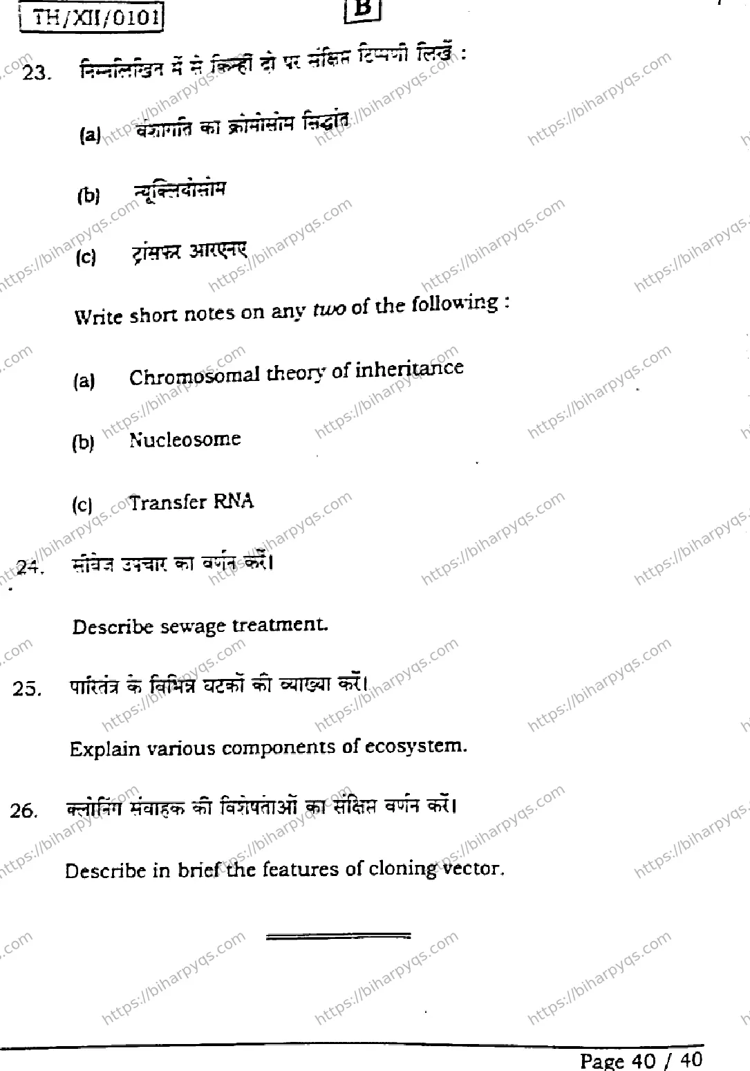 Bihar Board Class 2 2026 BIOLOGY SET B Question Bank - Page 40