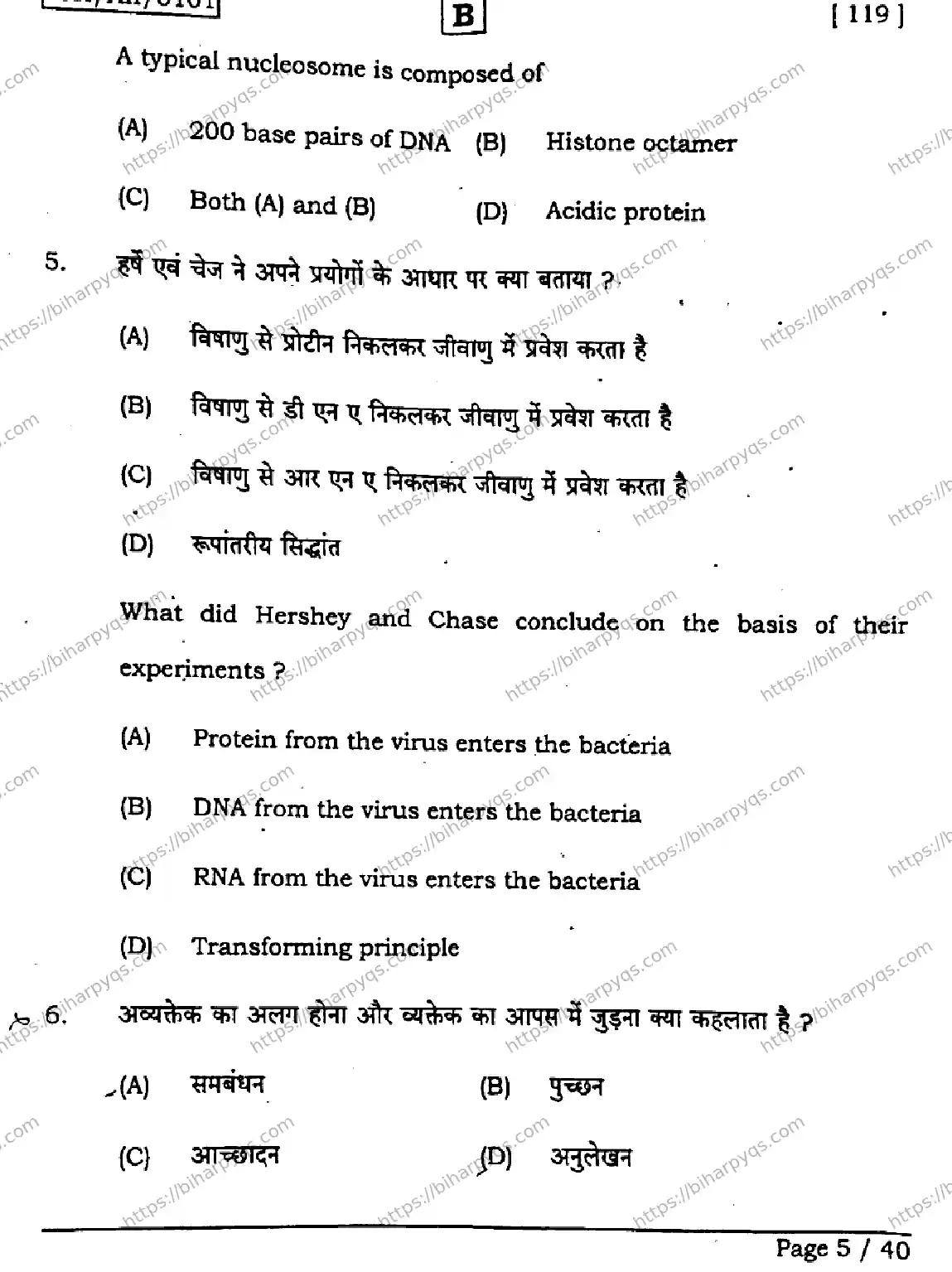 Bihar Board Class 2 2026 BIOLOGY SET B Question Bank - Page 5