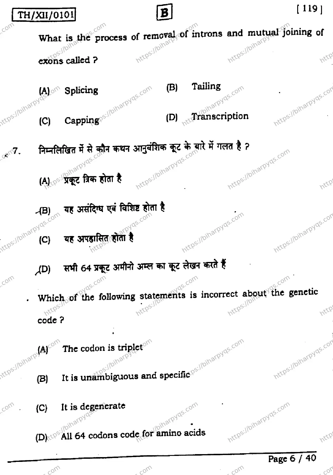Bihar Board Class 2 2026 BIOLOGY SET B Question Bank - Page 6