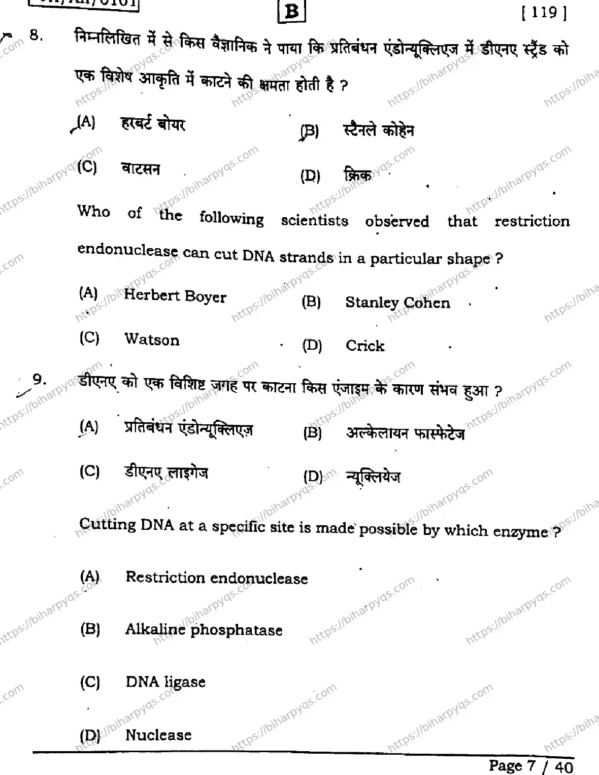 Bihar Board Class 2 2026 BIOLOGY SET B Question Bank - Page 7