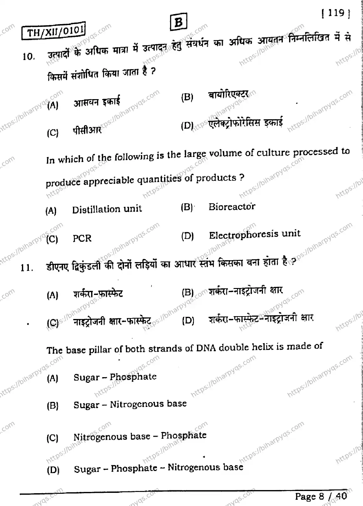 Bihar Board Class 2 2026 BIOLOGY SET B Question Bank - Page 8