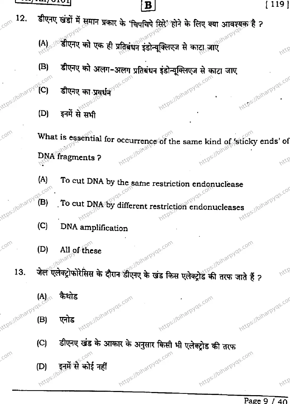 Bihar Board Class 2 2026 BIOLOGY SET B Question Bank - Page 9
