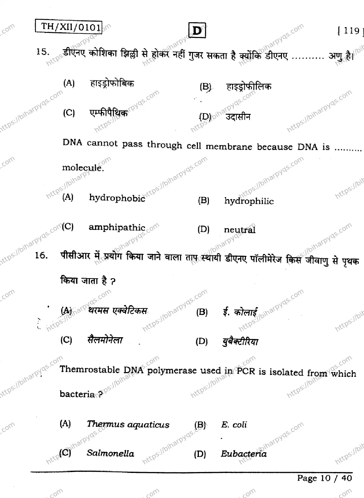 Bihar Board Class 2 2026 BIOLOGY SET D Question Bank - Page 10