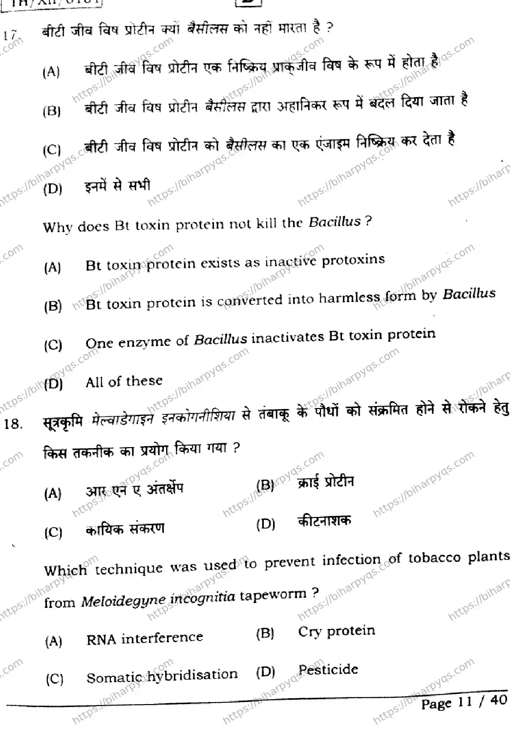 Bihar Board Class 2 2026 BIOLOGY SET D Question Bank - Page 11