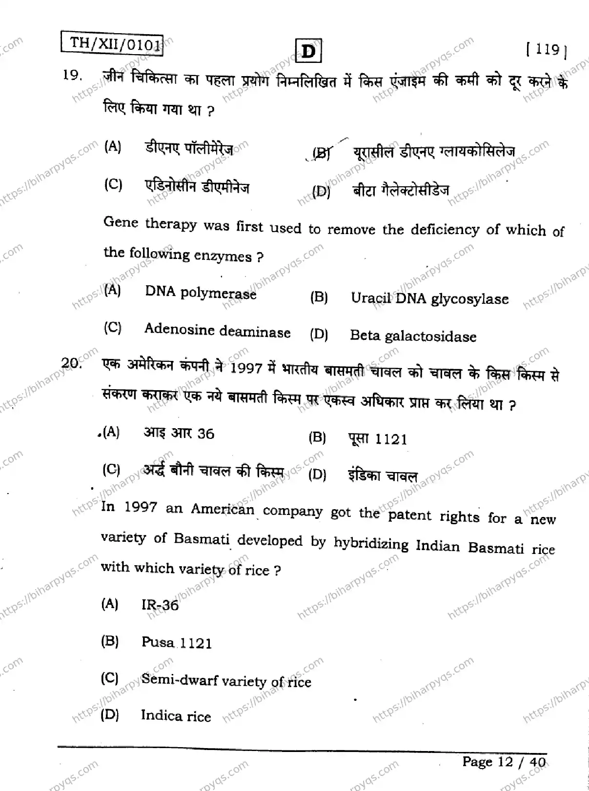 Bihar Board Class 2 2026 BIOLOGY SET D Question Bank - Page 12