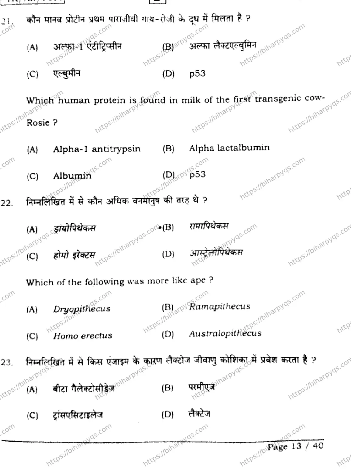 Bihar Board Class 2 2026 BIOLOGY SET D Question Bank - Page 13