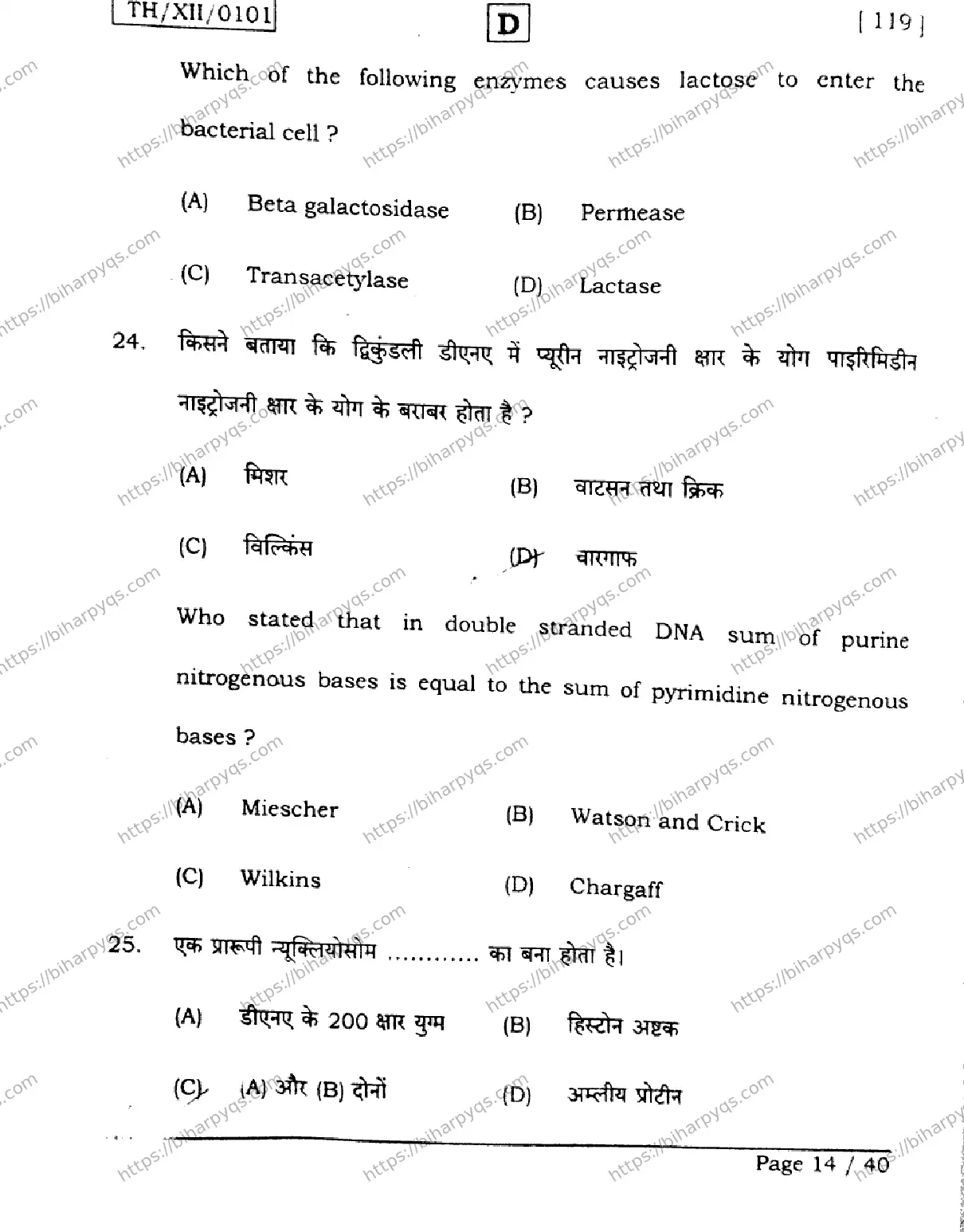 Bihar Board Class 2 2026 BIOLOGY SET D Question Bank - Page 14