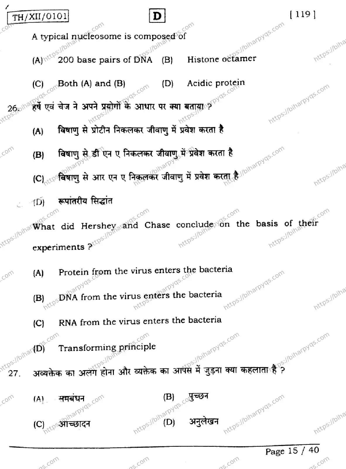 Bihar Board Class 2 2026 BIOLOGY SET D Question Bank - Page 15