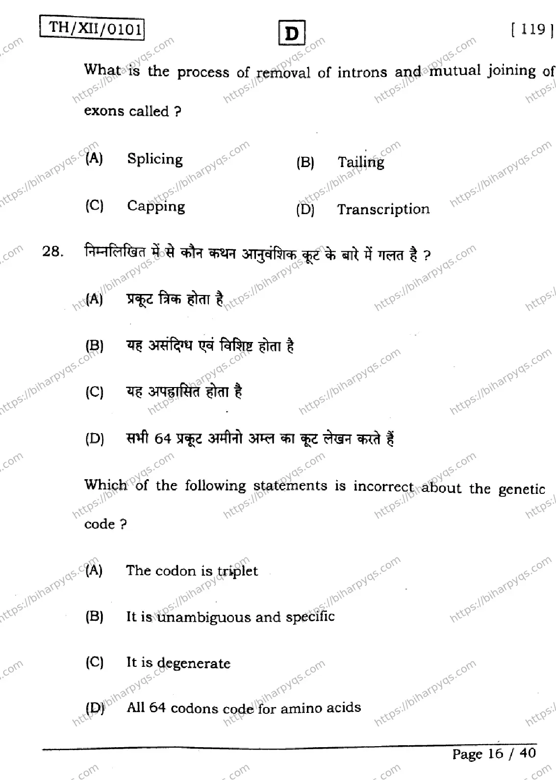 Bihar Board Class 2 2026 BIOLOGY SET D Question Bank - Page 16