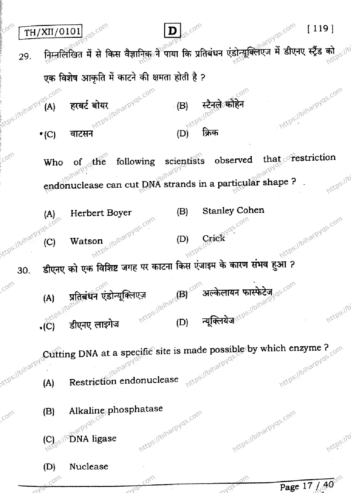 Bihar Board Class 2 2026 BIOLOGY SET D Question Bank - Page 17