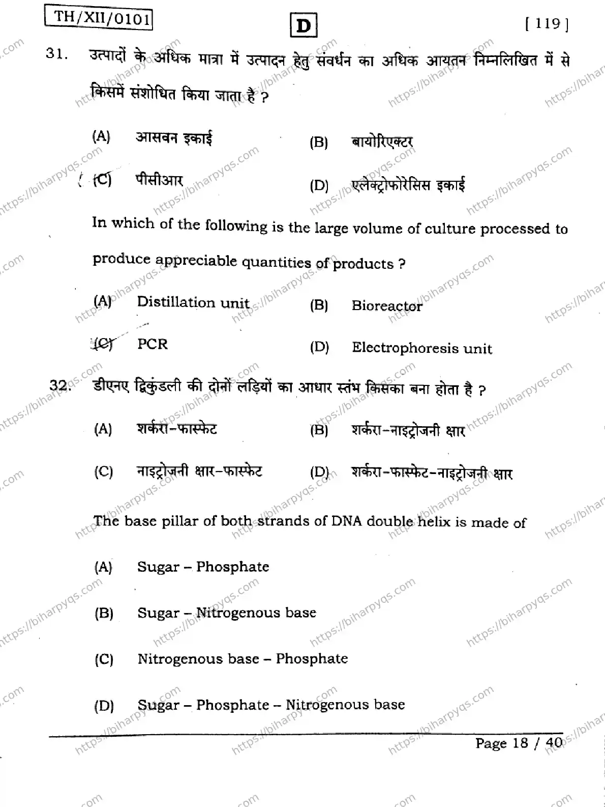 Bihar Board Class 2 2026 BIOLOGY SET D Question Bank - Page 18