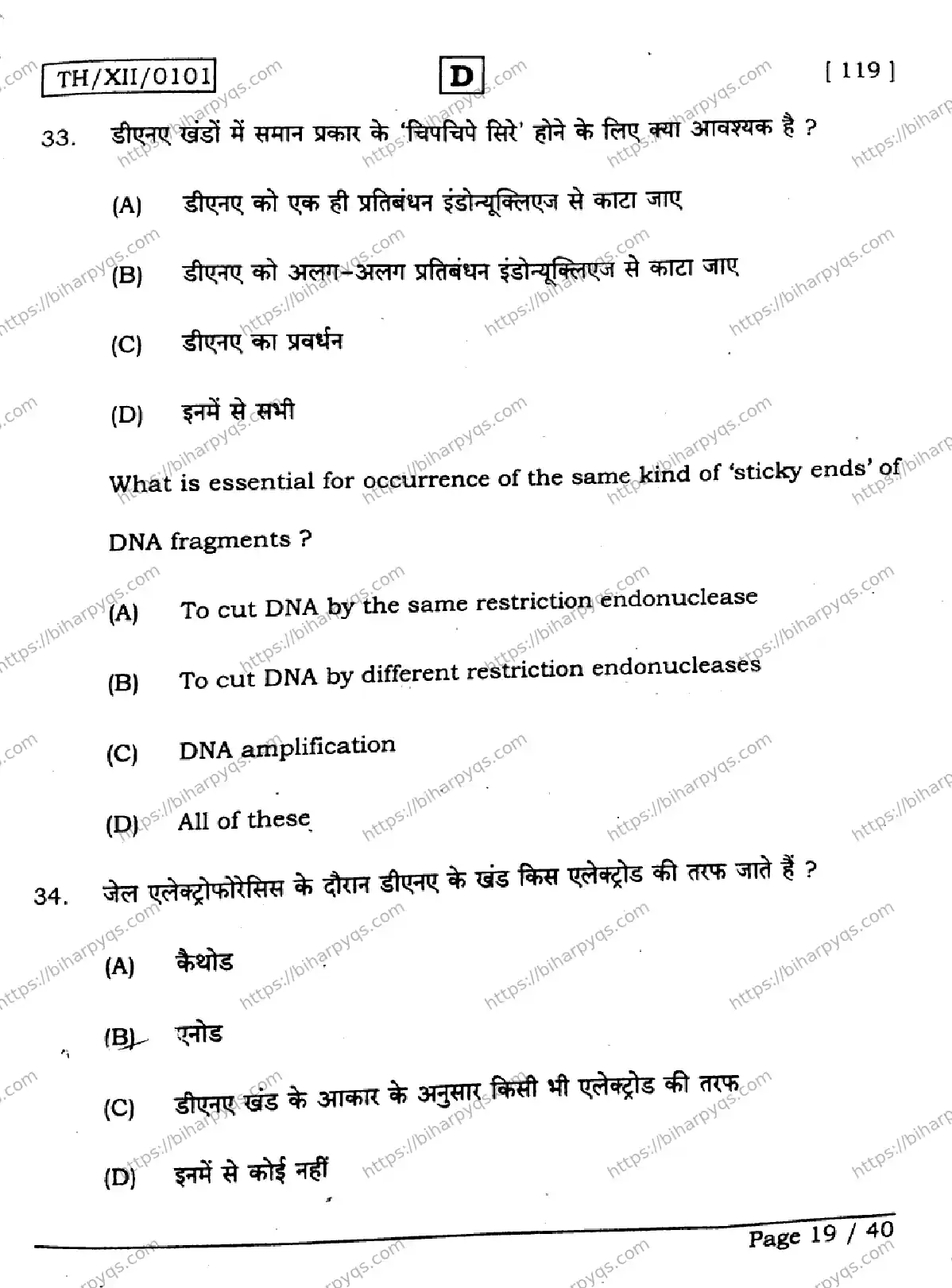 Bihar Board Class 2 2026 BIOLOGY SET D Question Bank - Page 19
