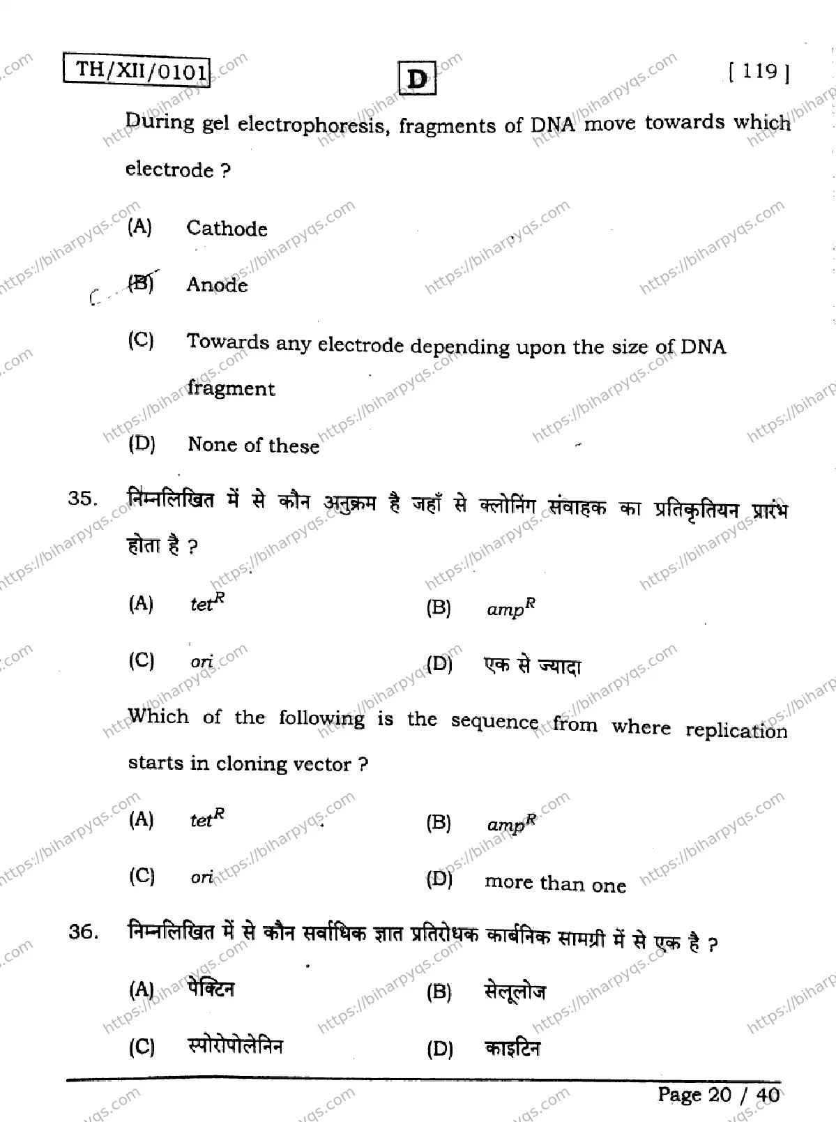 Bihar Board Class 2 2026 BIOLOGY SET D Question Bank - Page 20