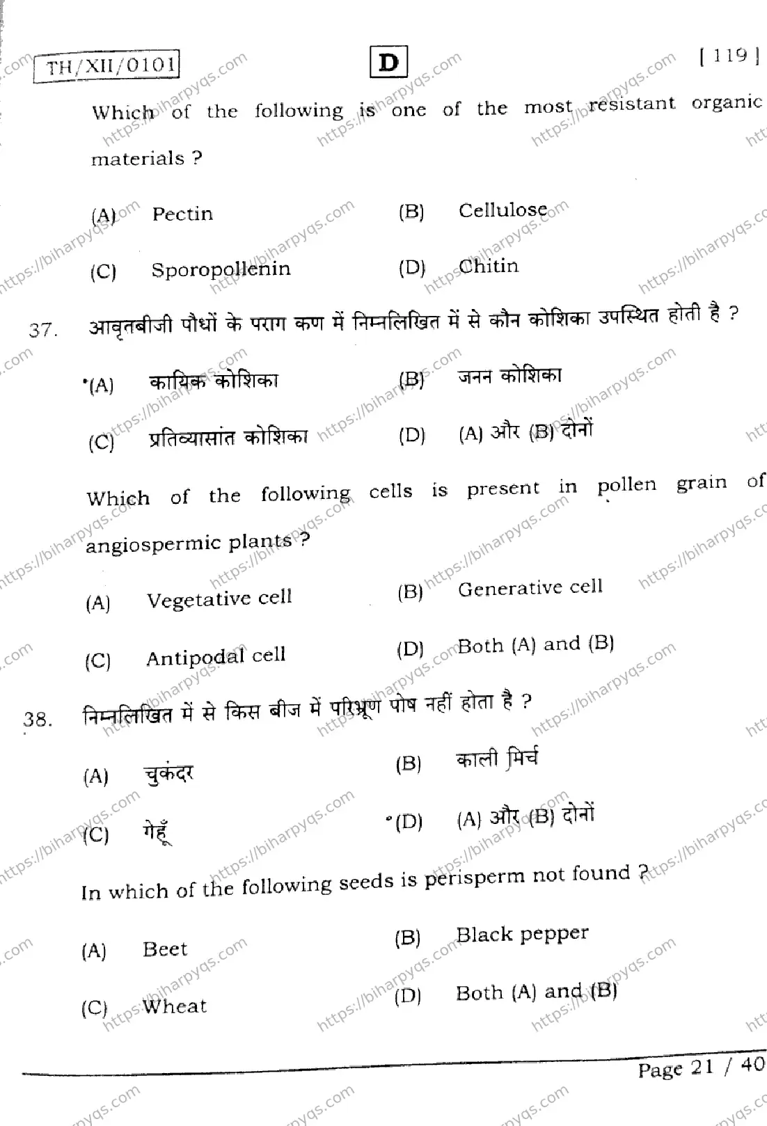 Bihar Board Class 2 2026 BIOLOGY SET D Question Bank - Page 21