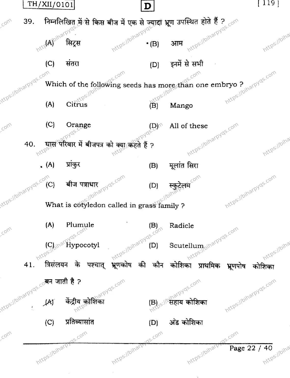 Bihar Board Class 2 2026 BIOLOGY SET D Question Bank - Page 22