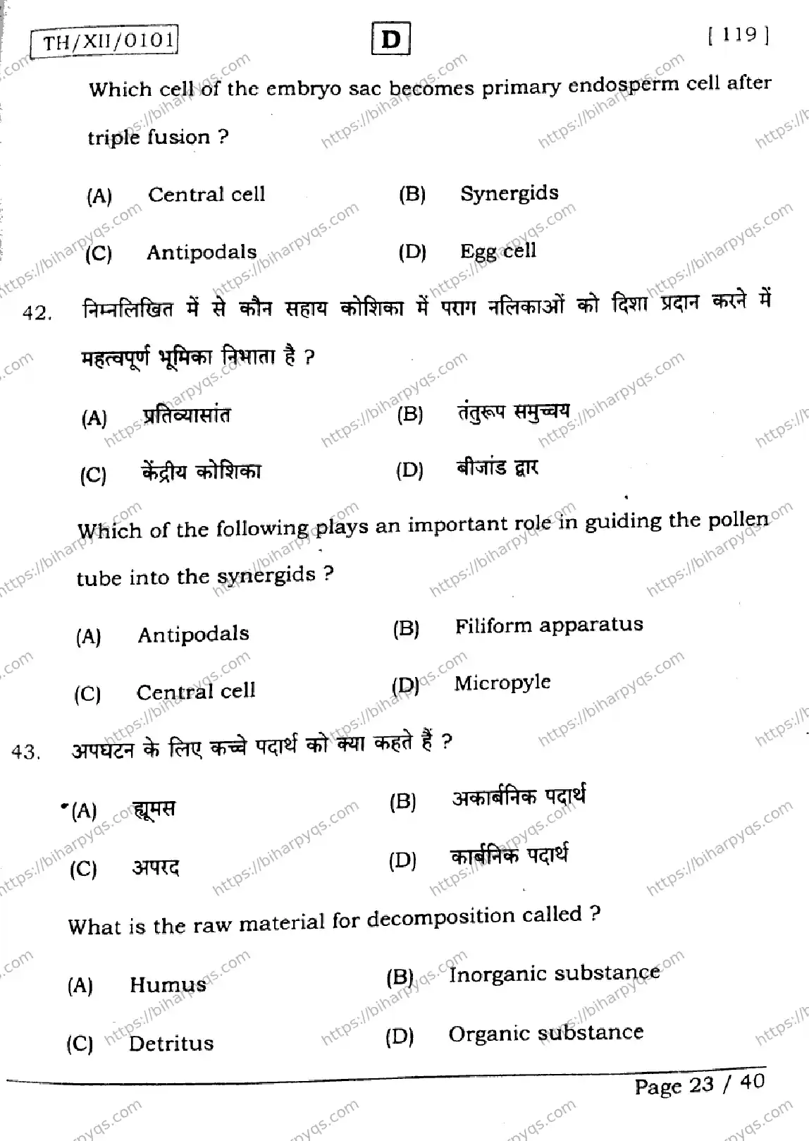 Bihar Board Class 2 2026 BIOLOGY SET D Question Bank - Page 23